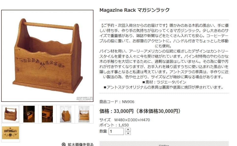 アントステラ　マガジンラック　AUNT STELLA's　収納 雑誌 新聞入れ