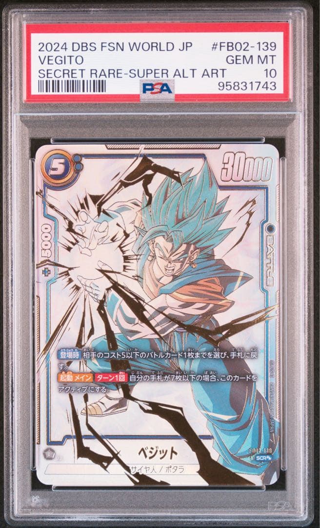 PSA10 ベジット スーパーパラレル FB02-139 烈火の闘気