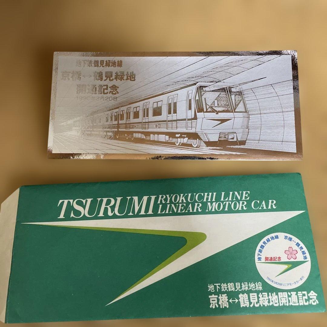 鶴見緑地線開通記念券　1990年3月