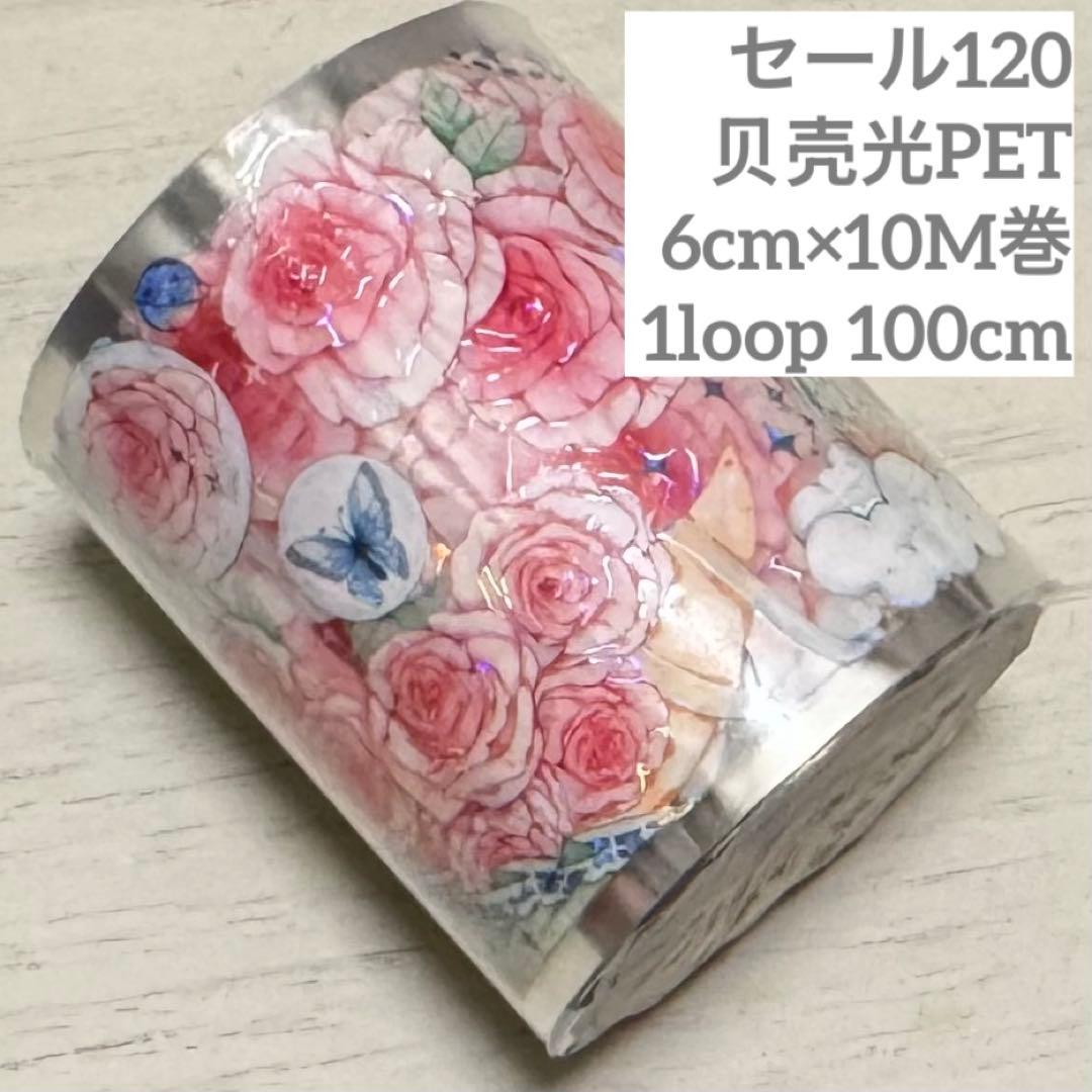 セール120 海外 PETテープ マスキングテープ