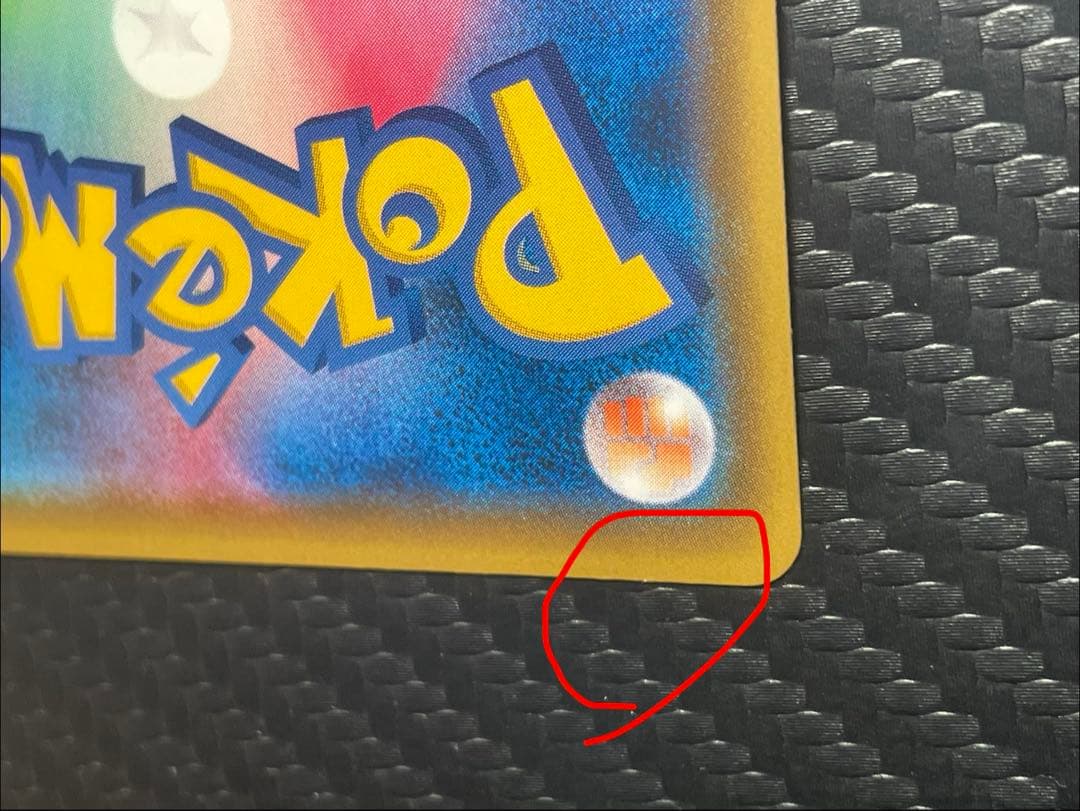 ピカチュウVMAX 123/s-p プロモ　バンザイピカチュウ※微傷※