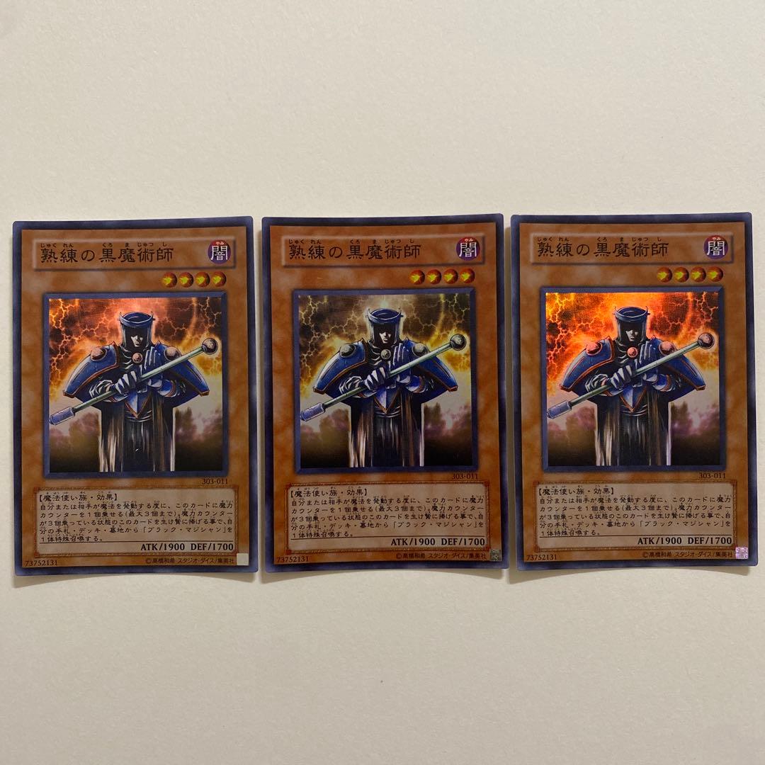 遊戯王　熟練の黒魔術師　スーパーレア　303-011