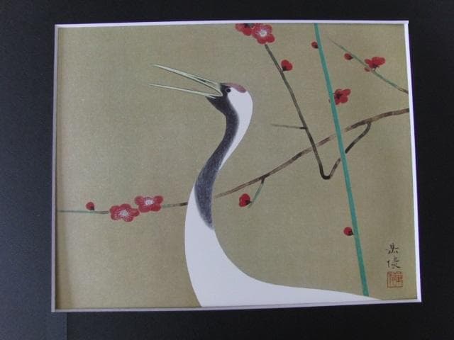 中村岳陵、【鶴】、希少な大判額装用画集より、新品高級額装付、豪華限定版