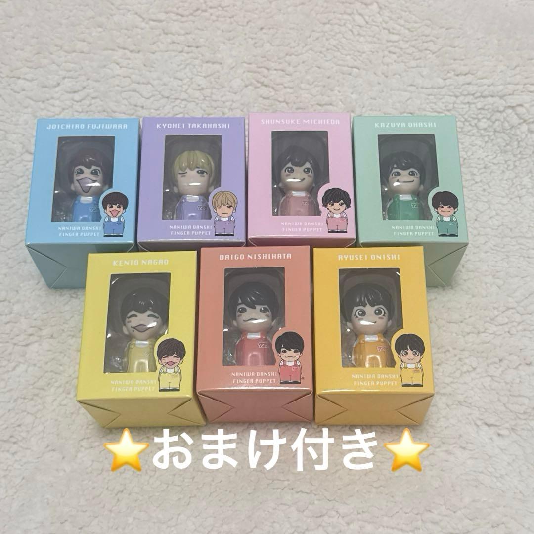 【最終値下げ‼️】なにわ男子Alpha 指人形 まとめ売り