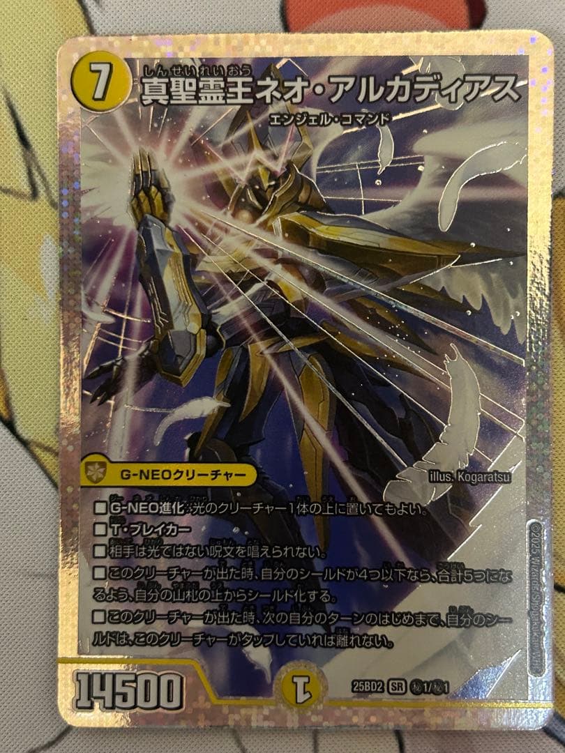 【最終値下】真聖霊王ネオ・アルカディアス　シークレット
