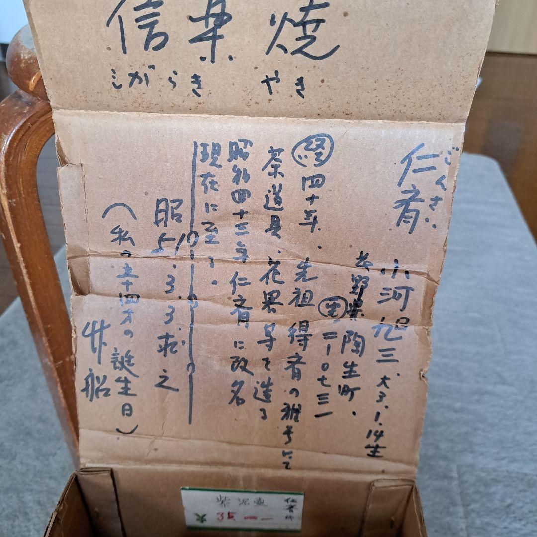 信楽焼 壺　紫泥壷 花瓶 仁斉作