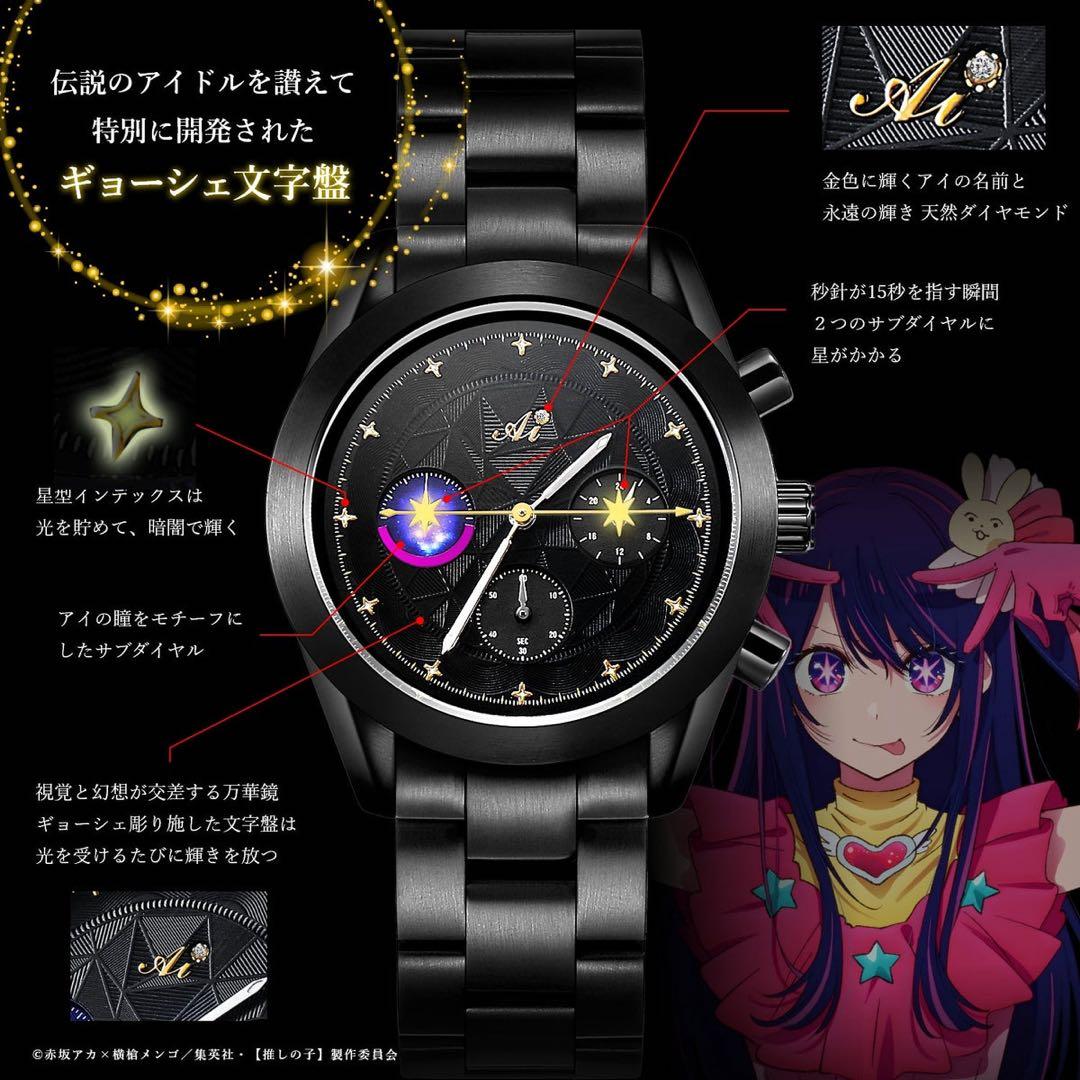 推しの子 天然ダイヤ クロノグラフ腕時計 アイ