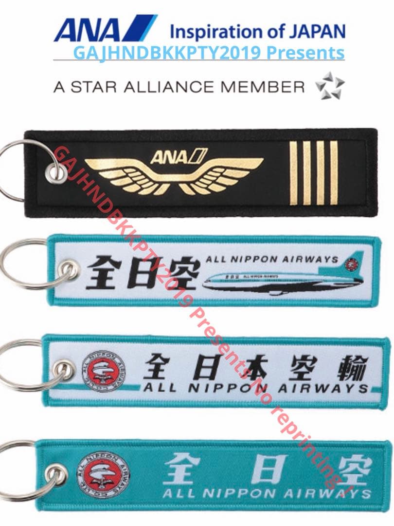 ANA公式 レトロ モヒカンブルー パイロット フライトタグ 4本セット 限定