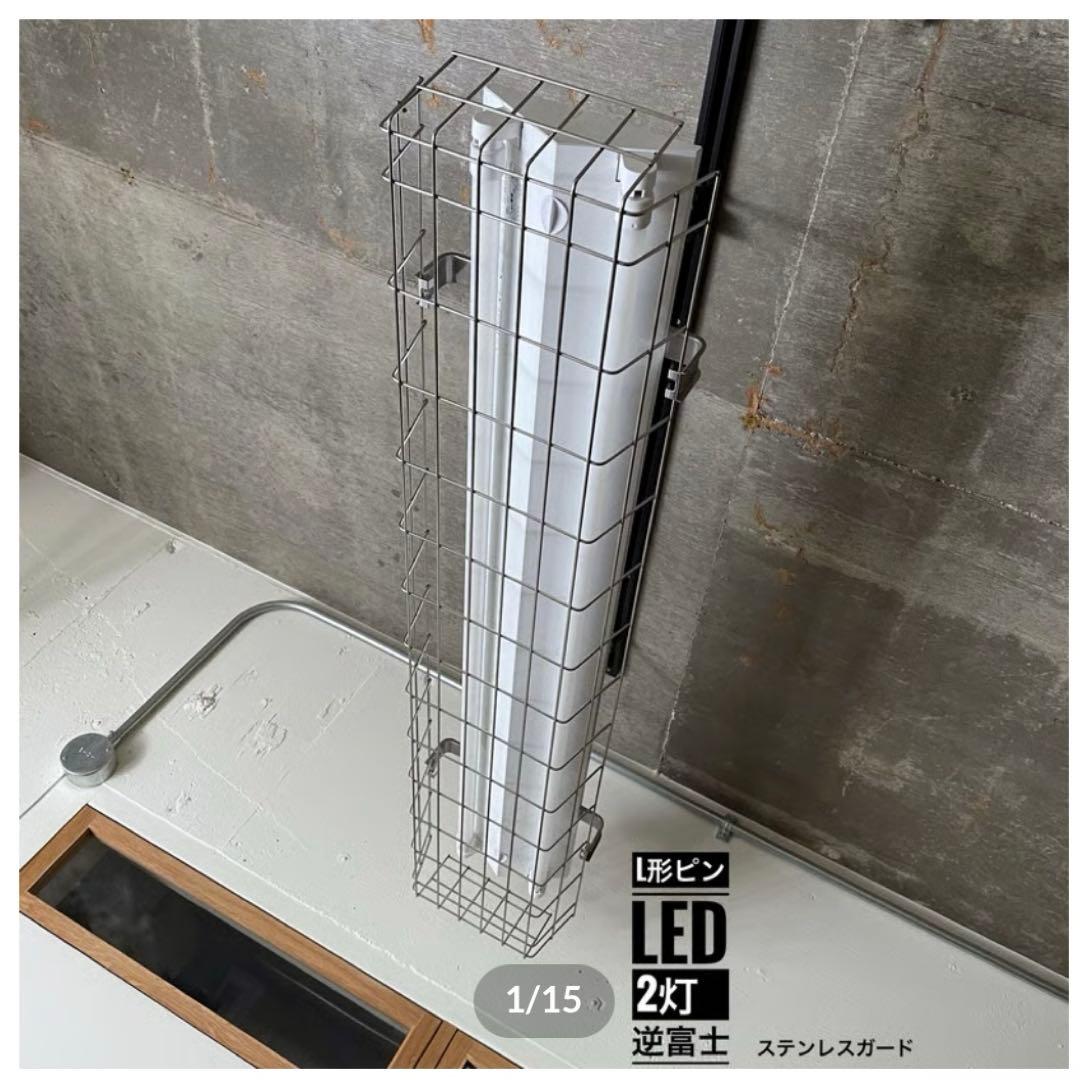 [新品未使用]逆富士LED2灯ダクトレール ステンレスガード 135cm