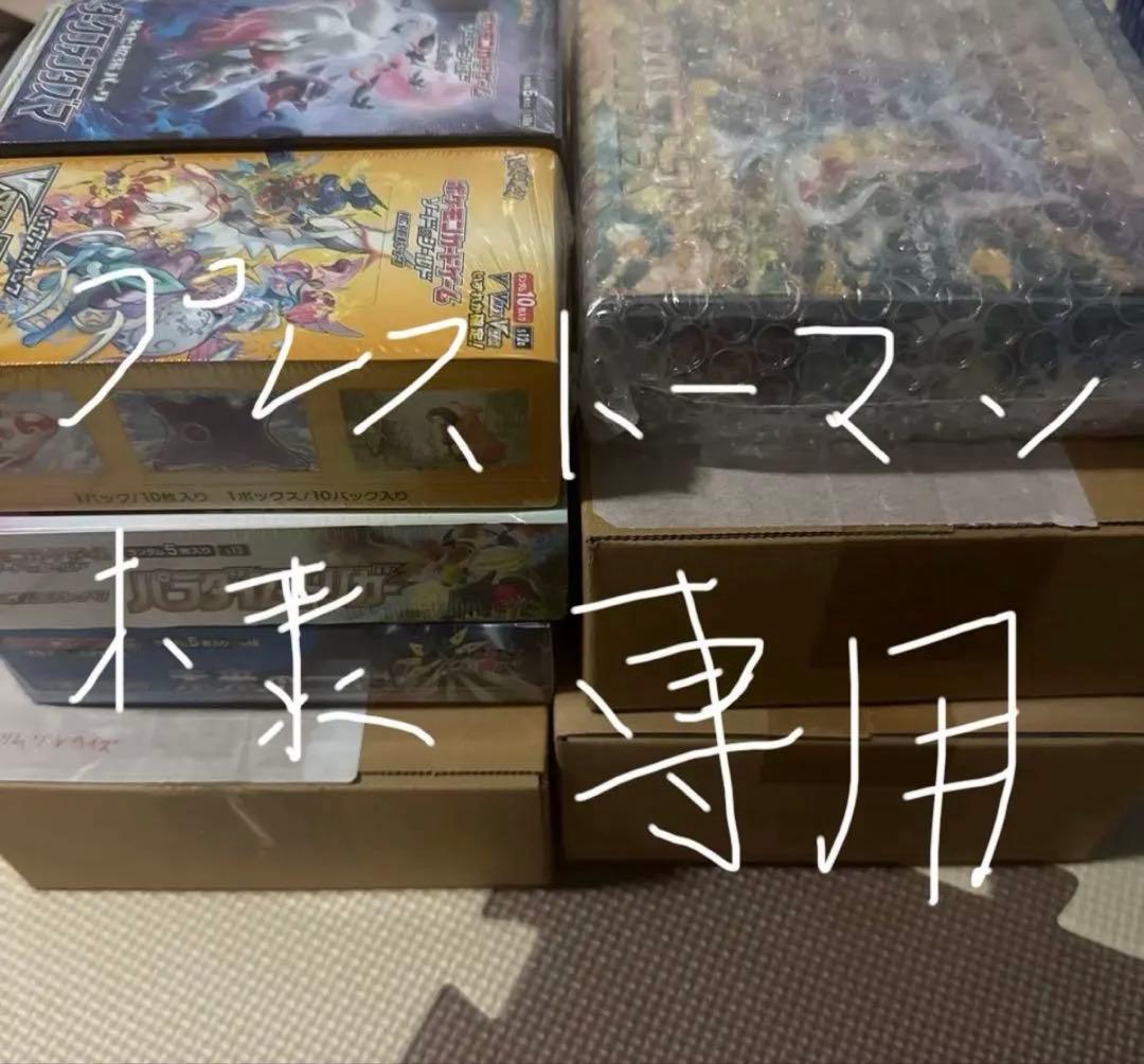 プレストーマンさん専用！！ ポケモンカードboxセット