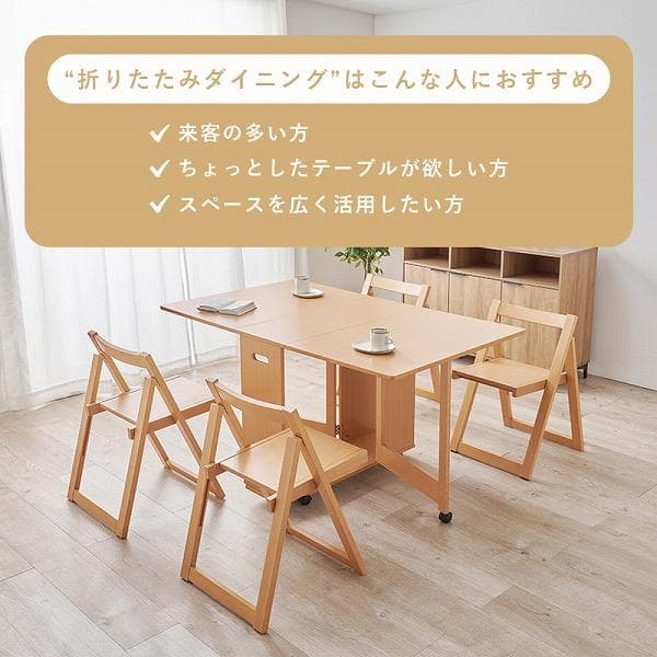 ②ダイニング５点セット ４人掛け 折りたたみ式 バタフライダイニング 伸長式