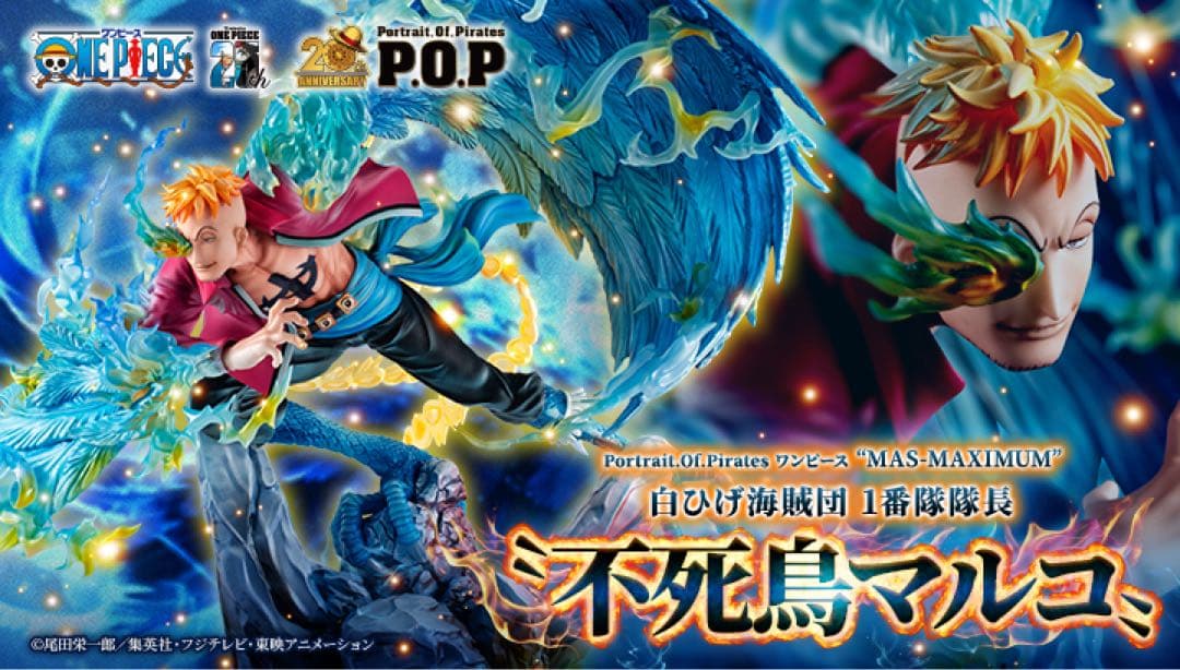 【値下げラスト！】POPワンピース “MAS-MAXIMUM ”不死鳥マルコ”
