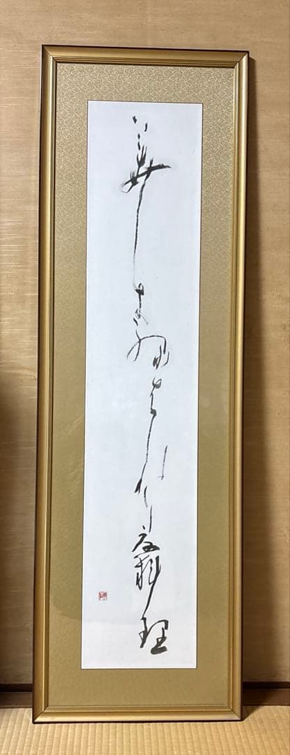 書　アート