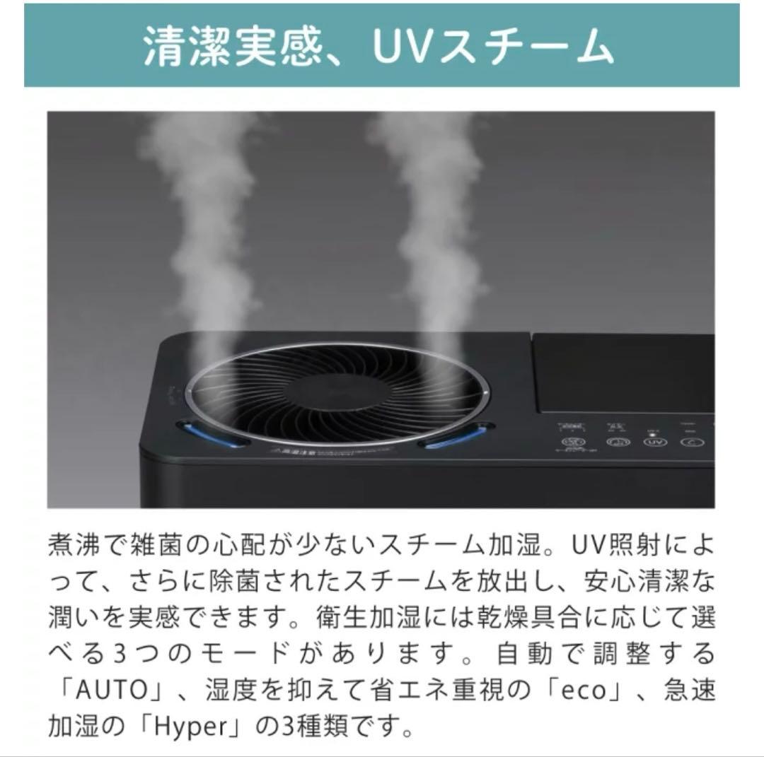 UV除菌 スチーム式加湿器 サーキュレーター機能付き SSH-8100UVBK