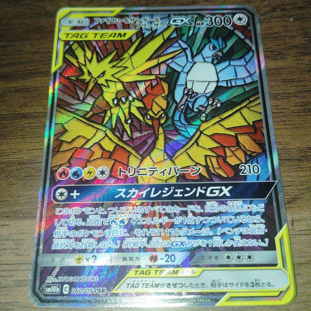 ア*️様 ファイヤー&サンダー&フリーザーGX SR SM10b 正規品