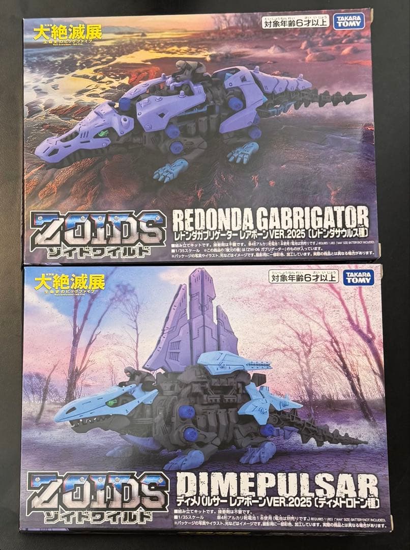 限定モデル 大絶滅展 ゾイド レドンダガブリケーター ディメパルサー レアボーン