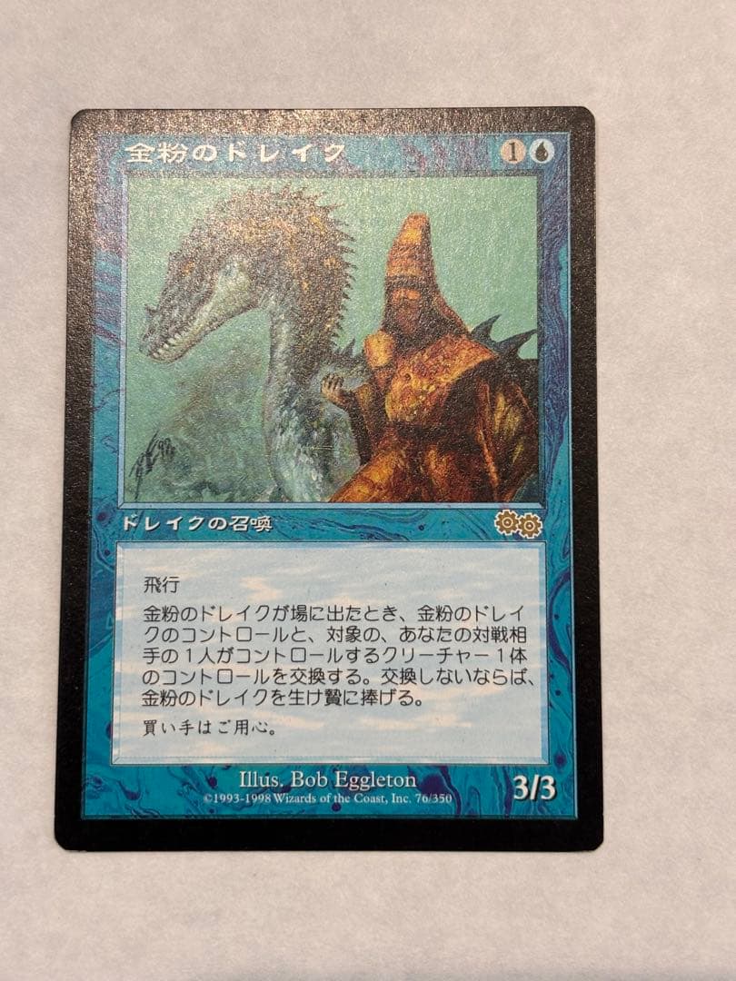 マジックザギャザリング 　 金粉のドレイク