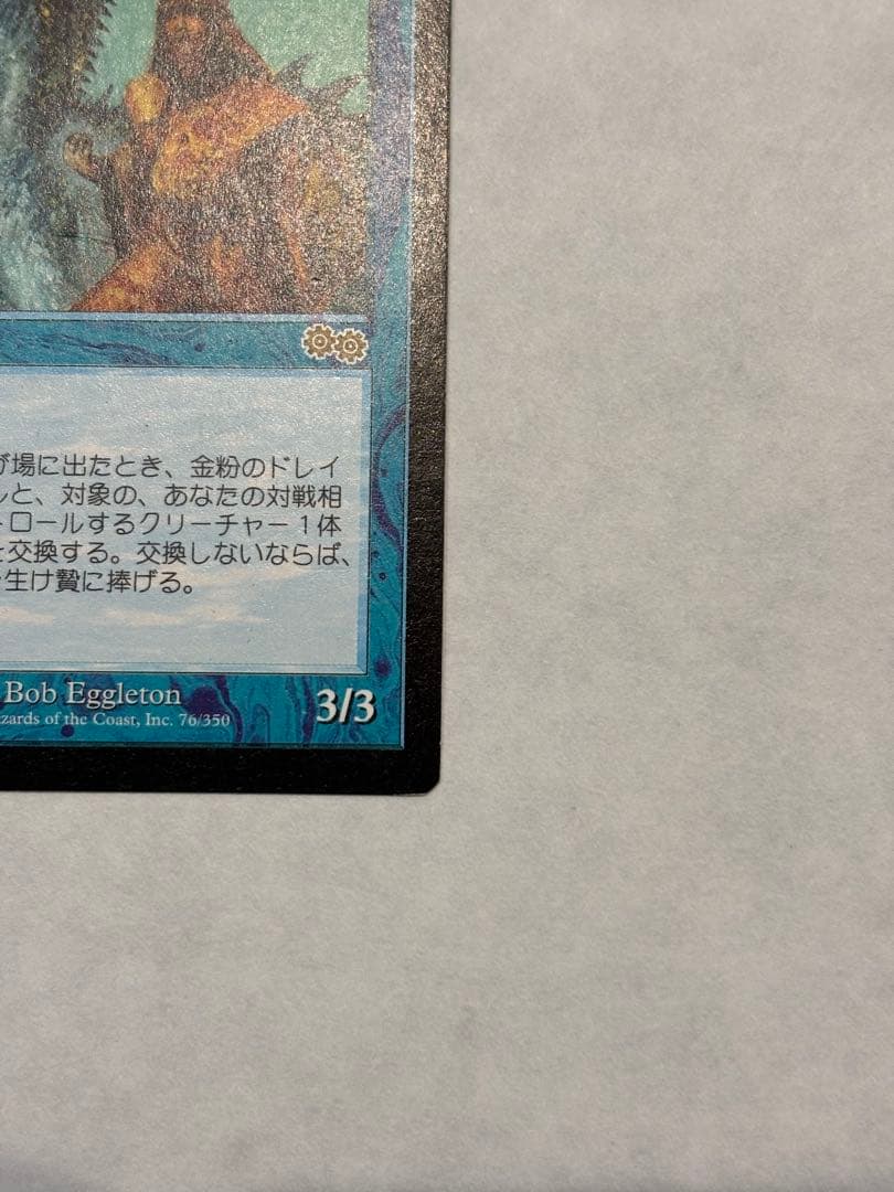 マジックザギャザリング 　 金粉のドレイク