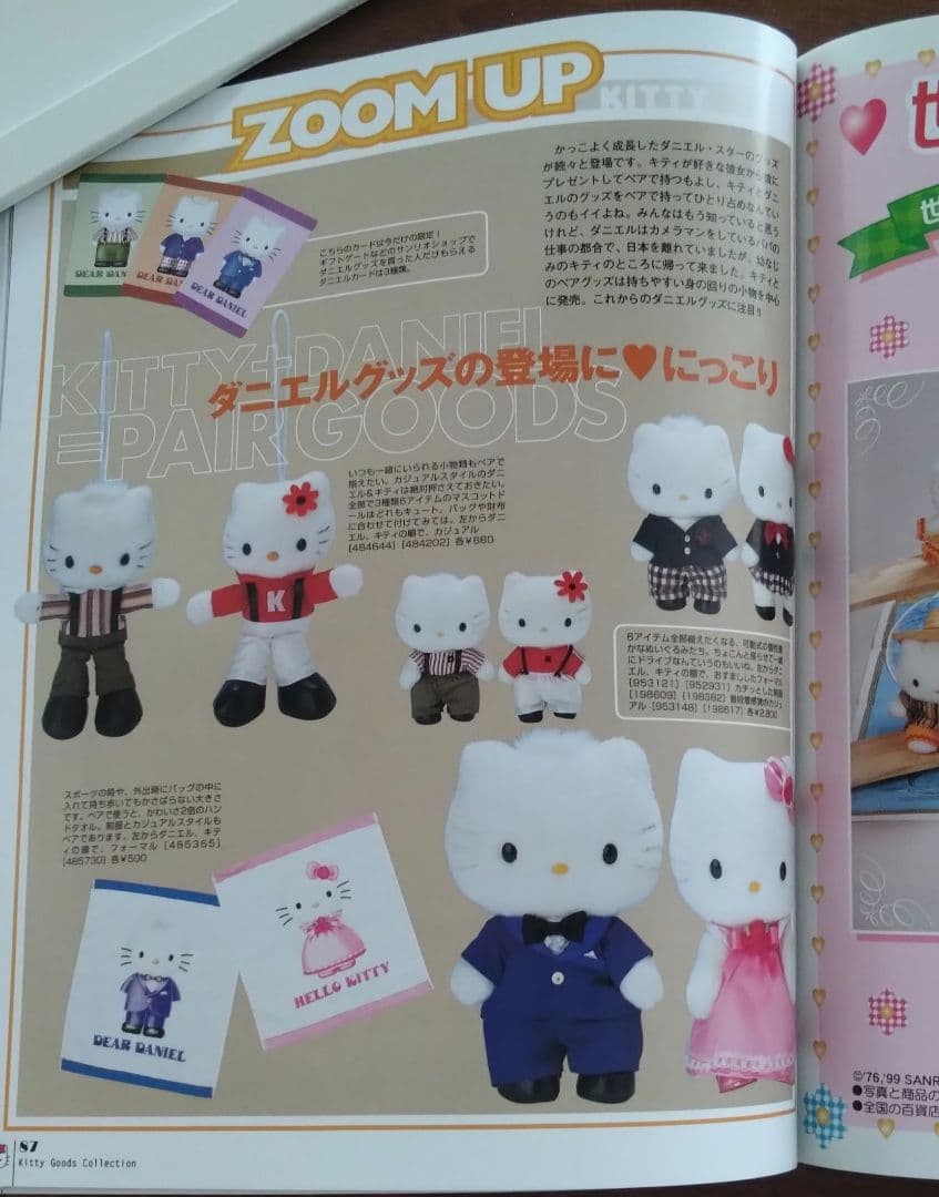 キティカタログにも連載レトロレアキティちゃん ダニエル ぬいぐるみ セット