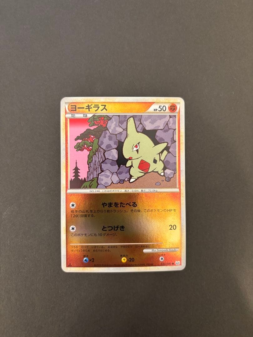 【極美品】ヨーギラス　legendミラー　033/080 1ed