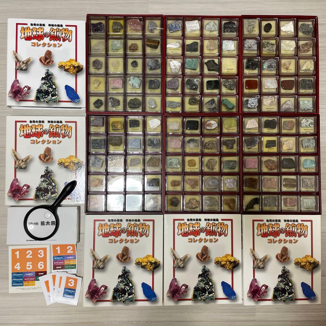 地球の鉱物コレクション　120個 コンプリートセット