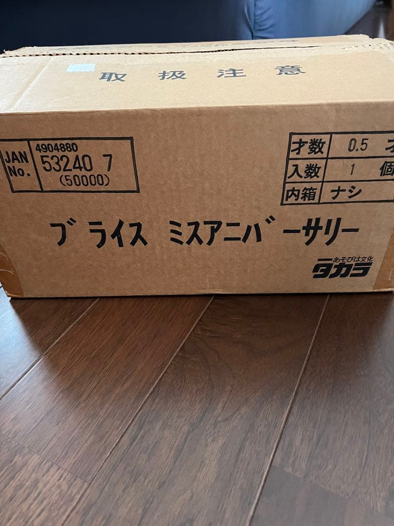 ミスアニバーサリー　ブライス　623体限定