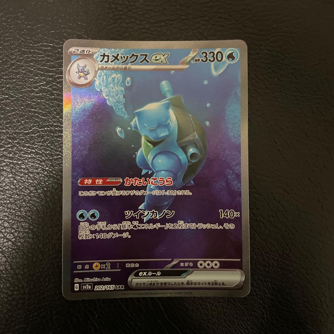 カメックスex sar