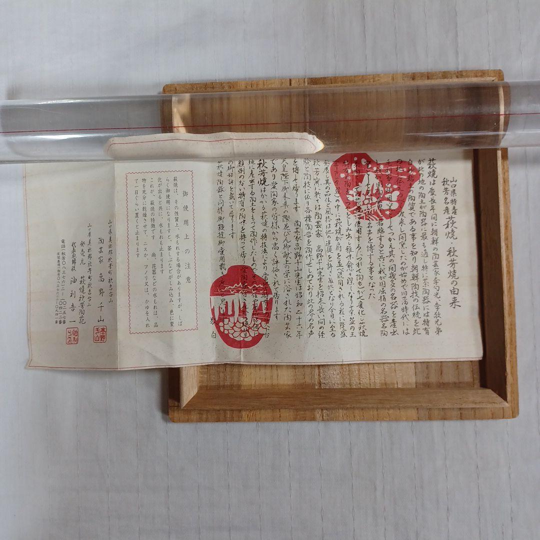 萩焼茶碗