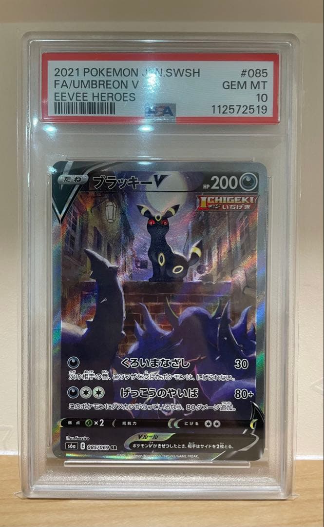 PSA10 ブラッキーV SA