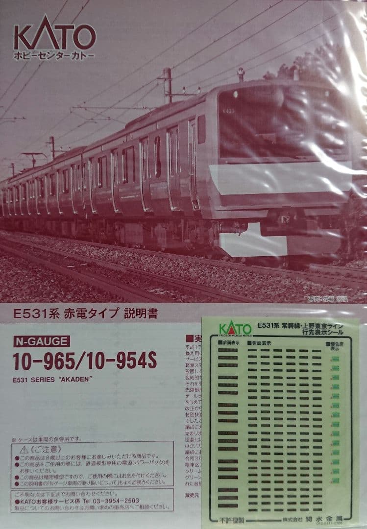 Nゲージ KATO E531系 赤電タイプ 10両フルセット