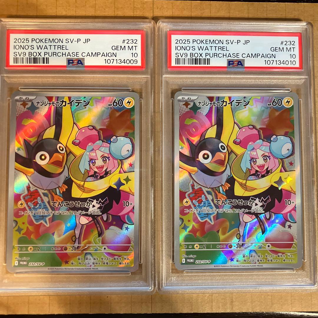 PSA10 10連番(下4桁4001～4010) ナンジャモのカイデン プロモ