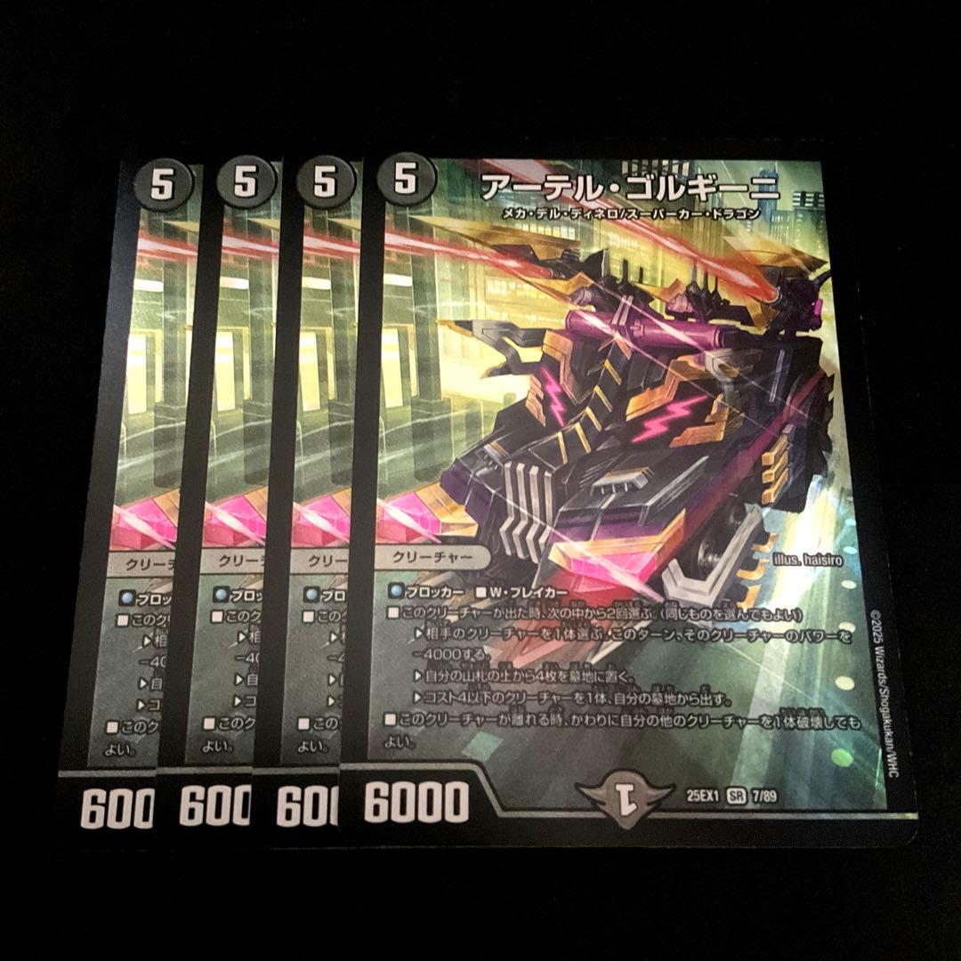 アーテル・ゴルギーニ　４枚