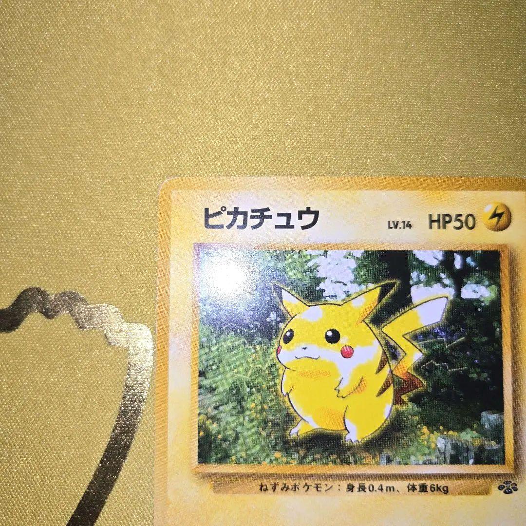 ポケモンカード旧裏　初代ピカチュウNo.025