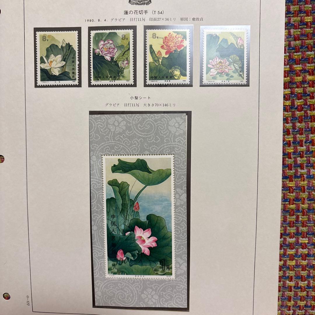 中国切手：（1980年）蓮の花切手4枚、小型シート1枚