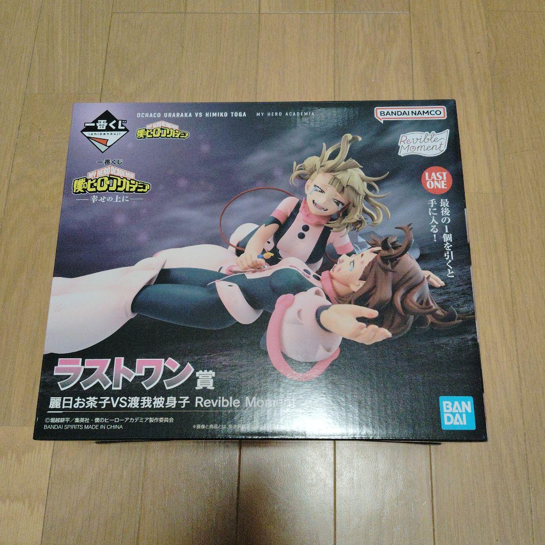 ヒロアカ 一番くじ 麗日お茶子VS渡我被身子