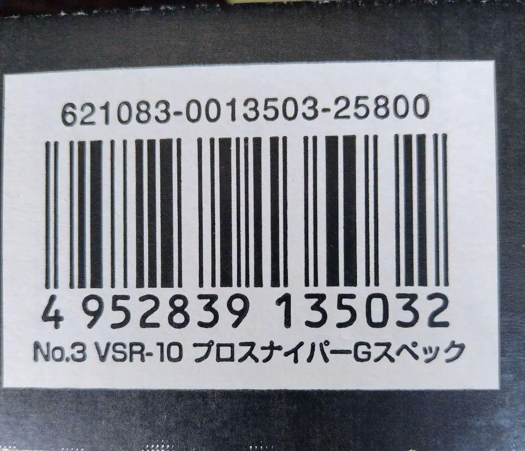 東京マルイ製　VSR-10 Gスペック　 木製銃床 、スコープ、ドットサイト付き