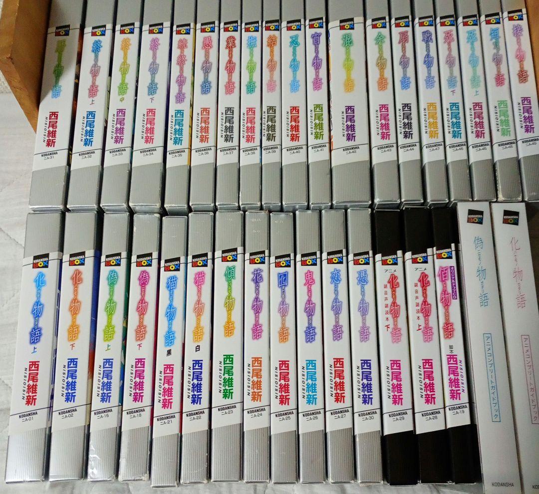 化物語 物語シリーズ 全37巻セット　全巻セット 西尾維新 講談社