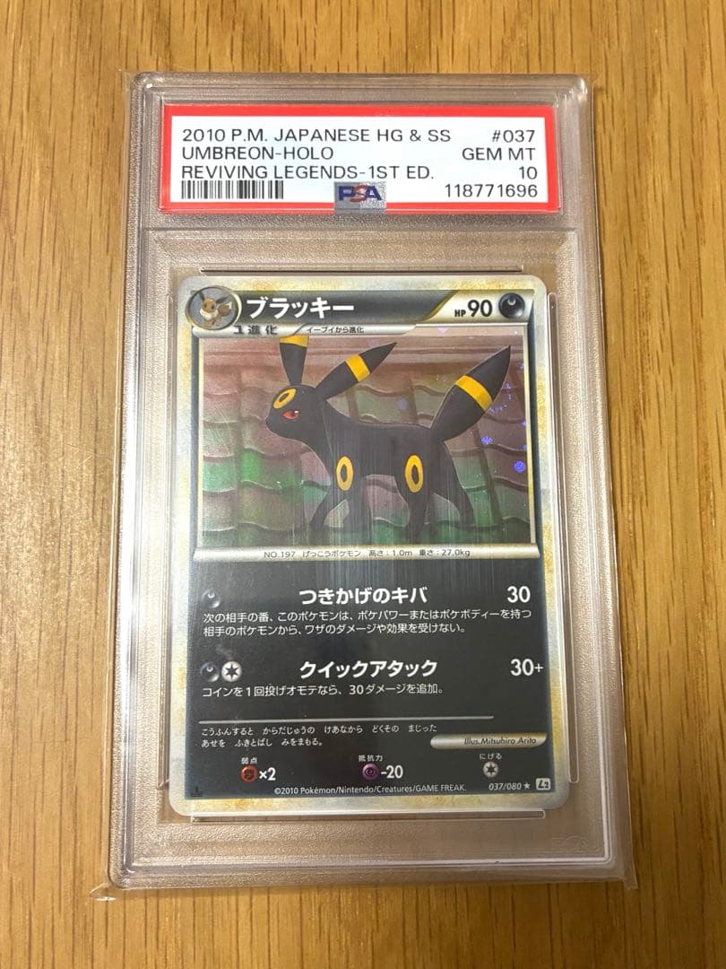 PSA10★ブラッキー☆よみがえる伝説 037/080