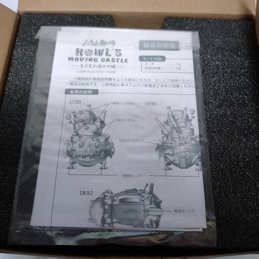 ジブリ　ハウルの動く城 うごくハウルの城