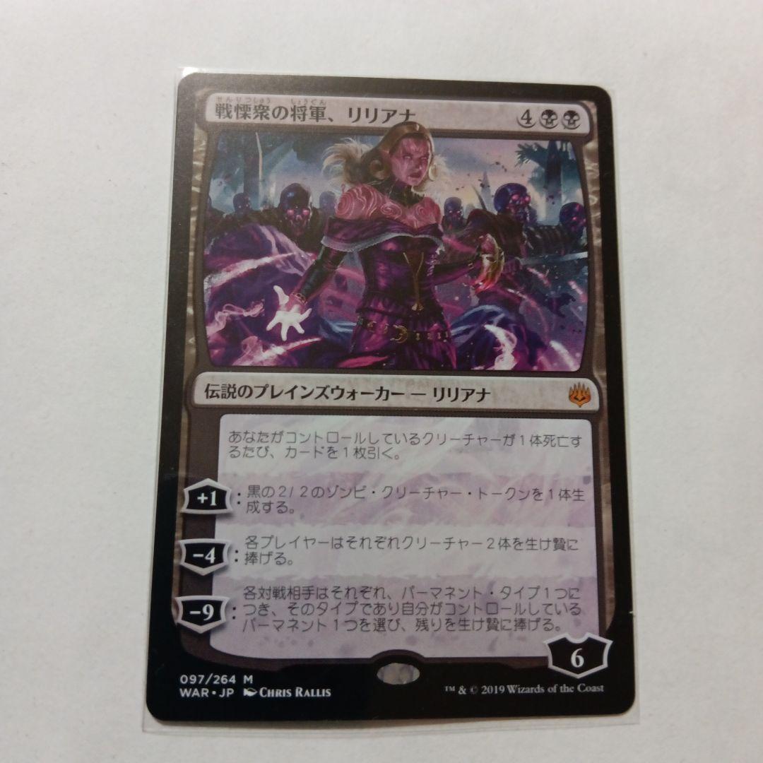 戦慄衆の将軍、リリアナ　絵違い■　リリアナの勝利　WAR　全３枚