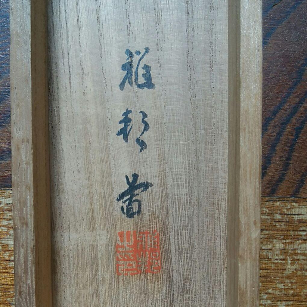 掛軸　橋本雅邦　題名〔山影静瀑〕