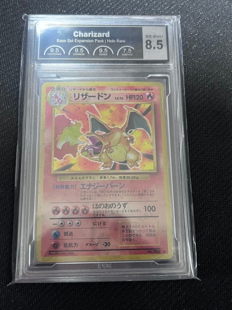 かえん リザードン 鑑定品 ポケモンカード 旧裏