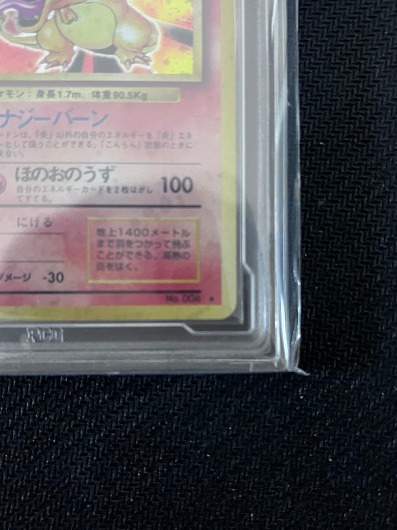 かえん リザードン 鑑定品 ポケモンカード 旧裏