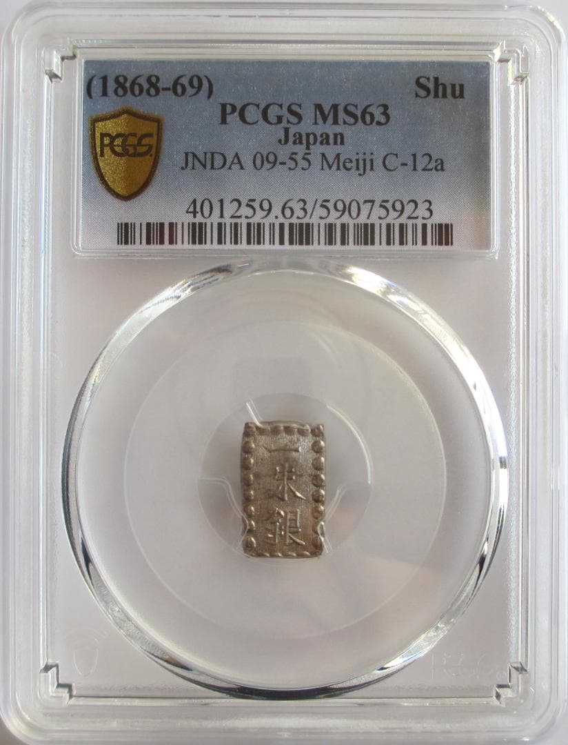 明治一朱銀　Ux　未使用品　PCGS MS63
