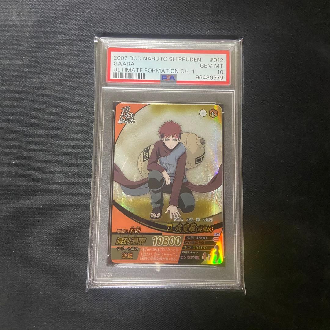 【PSA10】ナルティメットフォーメーション　我愛羅　ナルティメットレア