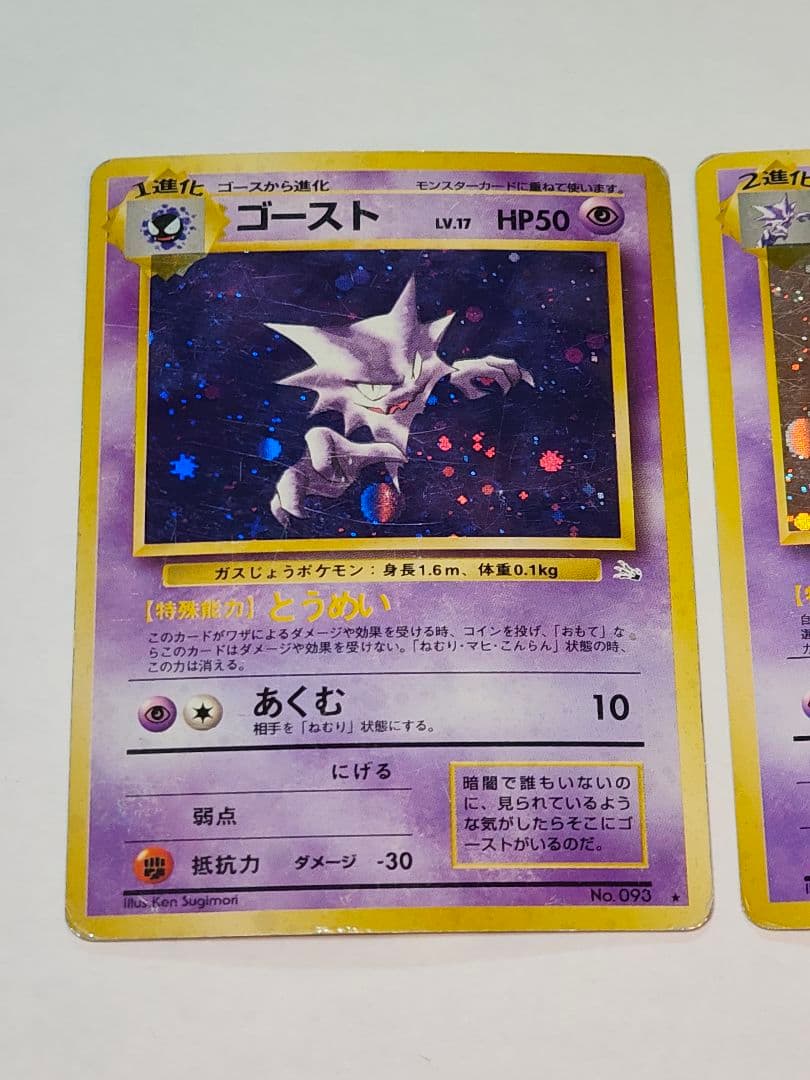 旧裏 ポケモンカード　ゴースト、ゲンガー　十字ホロ、大玉ホロ