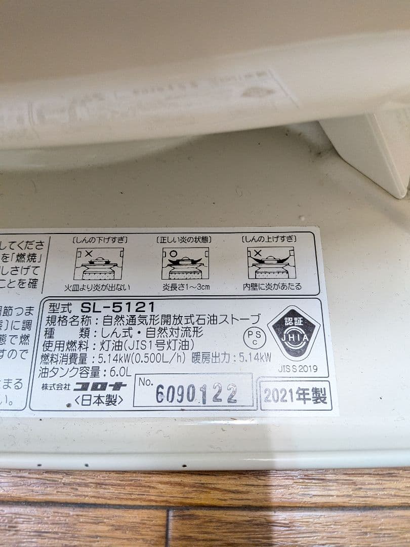 コロナ 石油ストーブ SL-5121 CORONA 2021年製 暖房 空調