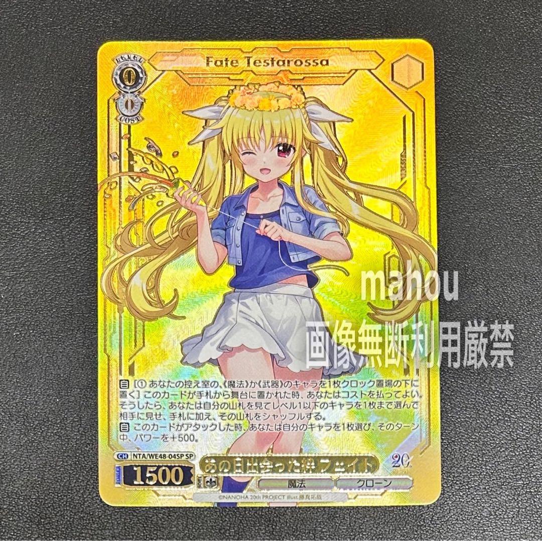 WS ヴァイス リリカルなのは あの日出会った絆 フェイト SP サイン