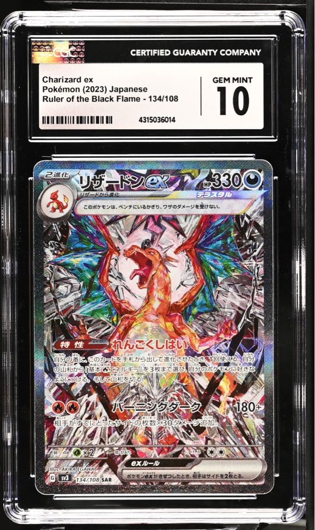 リザードン ex sar cgc10 psa10
