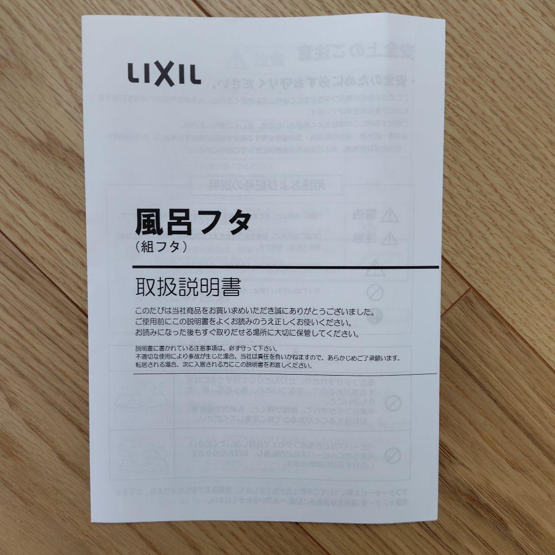 LIXIL風呂ふた YFK-1580C (3)-D4 800x1540mm